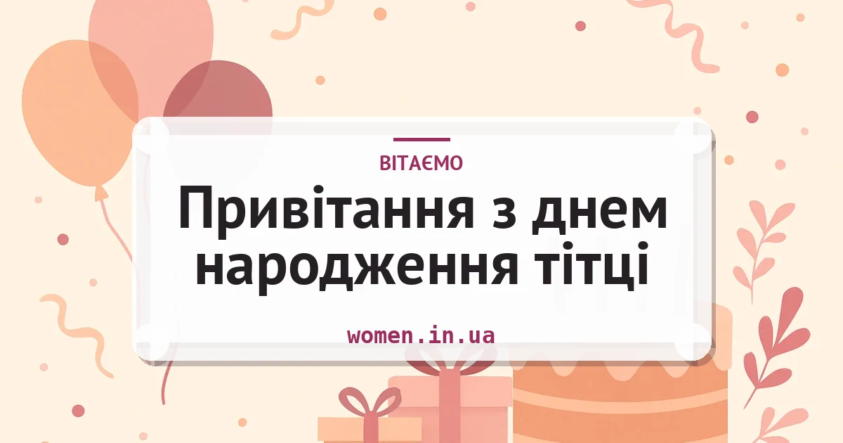 Привітання з днем народження тітці — листівка з підписом