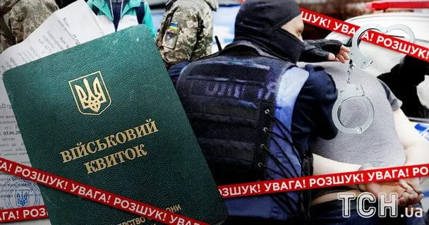 Розшук ТЦК за ухиленням: як діяти правильно 2026