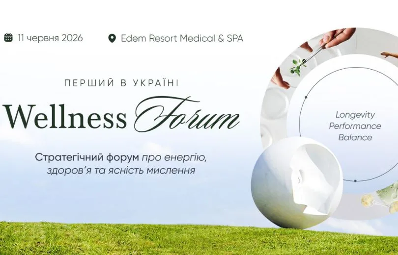Wellness Forum у Львові 2026: стратегія здоров'я та енергії